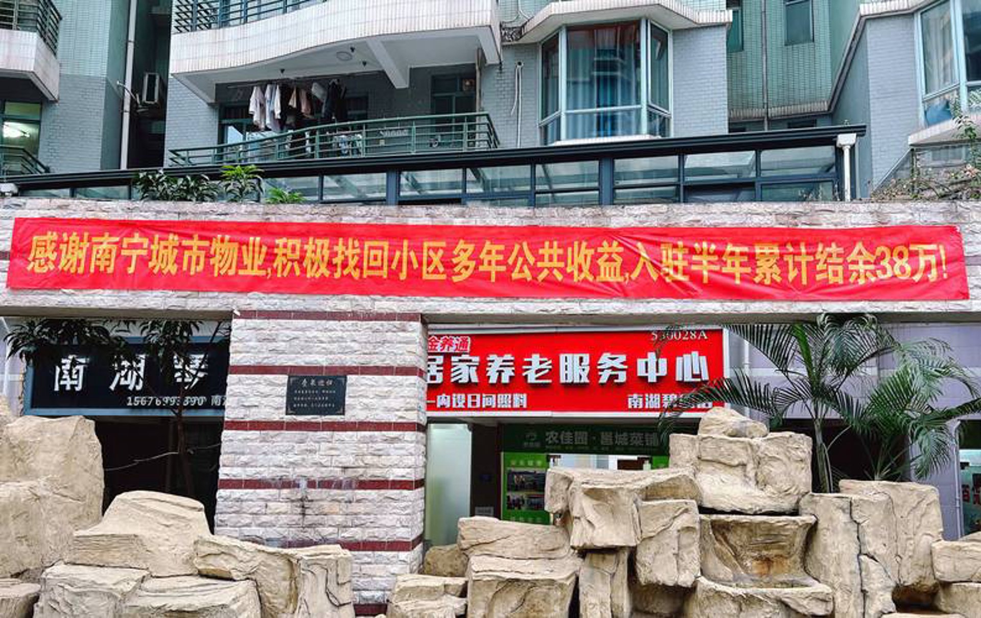 嘉禾林物业
