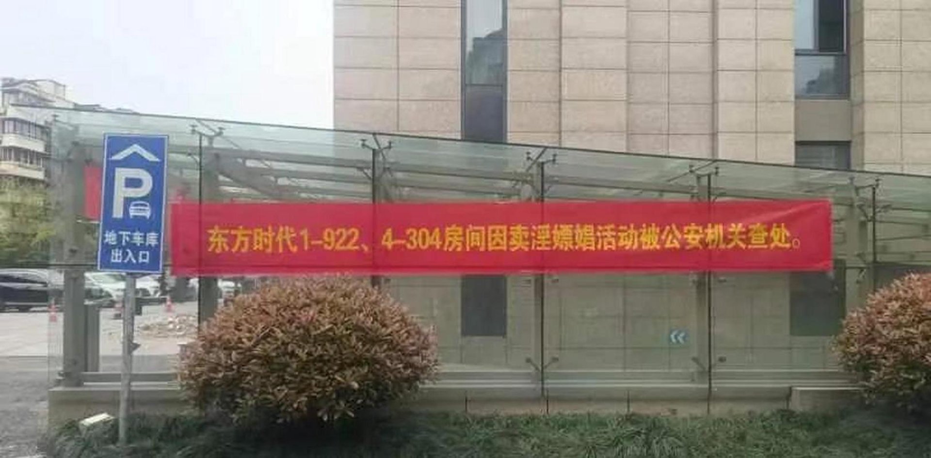嘉禾林物业
